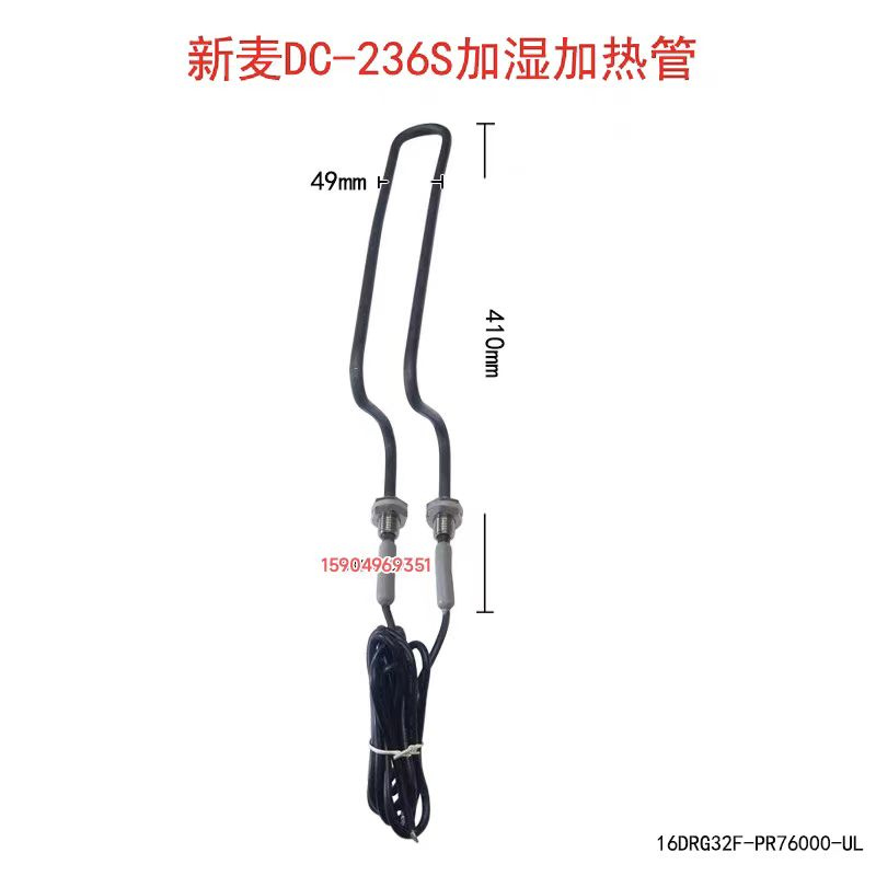 A second supplied sample variant of a proofer humidity heating element